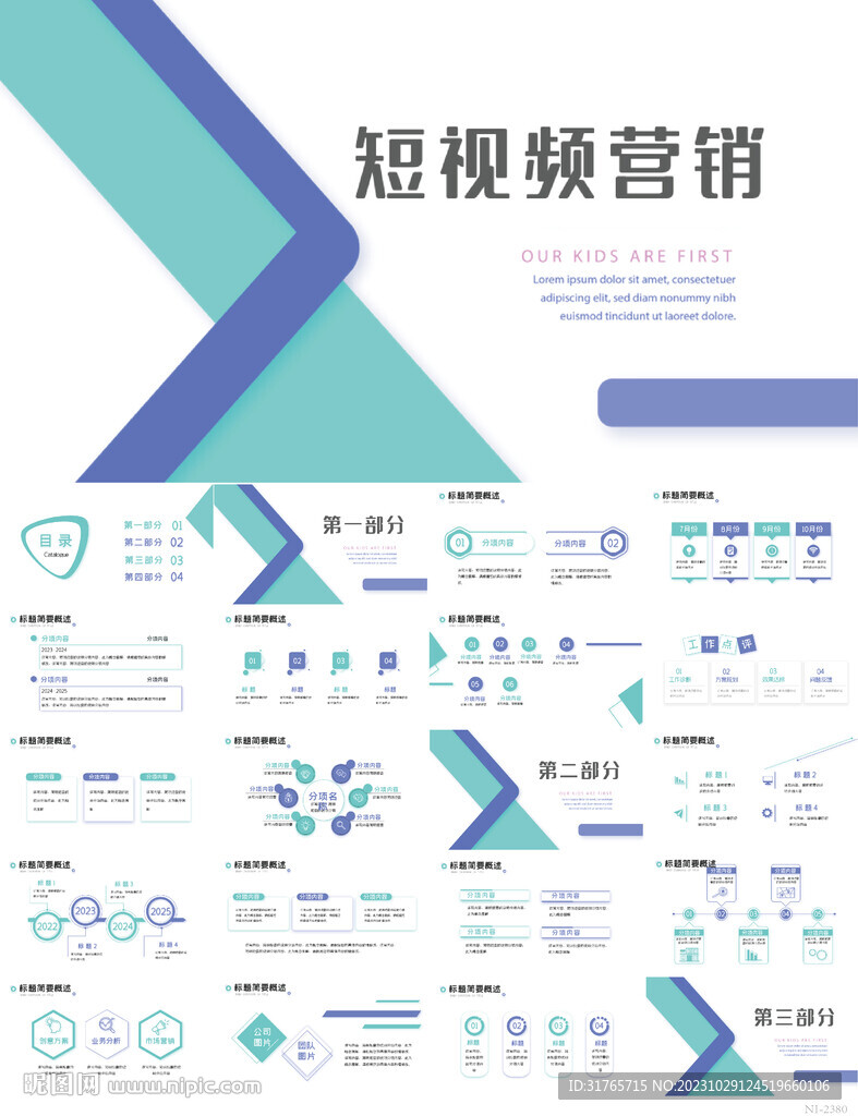 新媒体短视频营销策划方案PPT