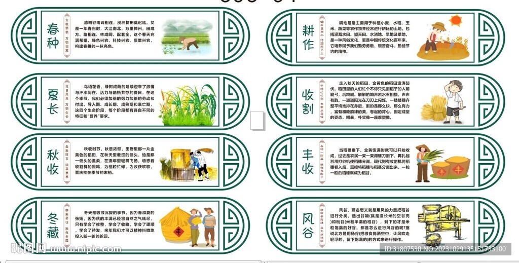 农耕文化