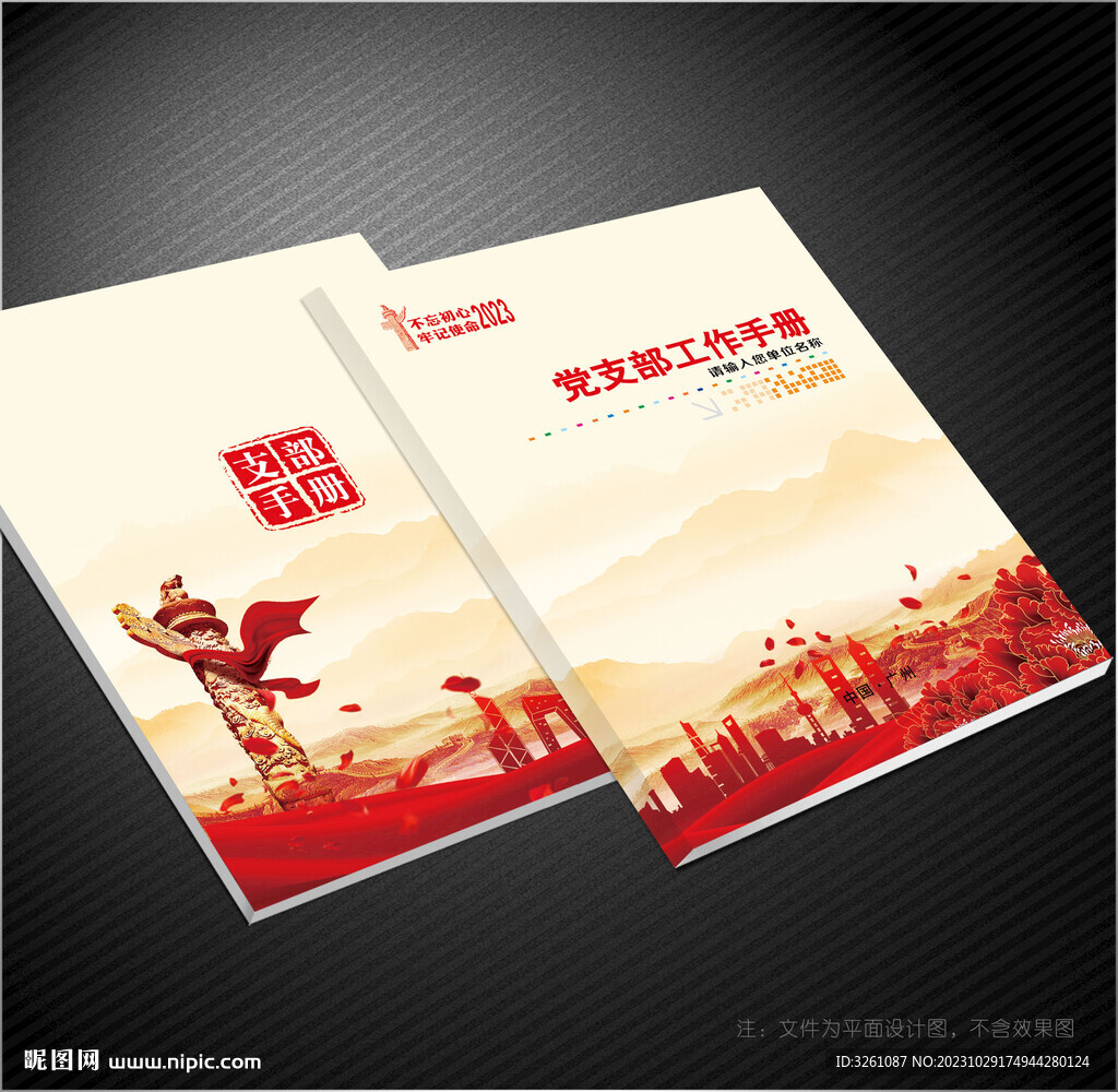 党支部封面