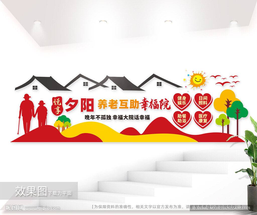社区养老院文化墙图片