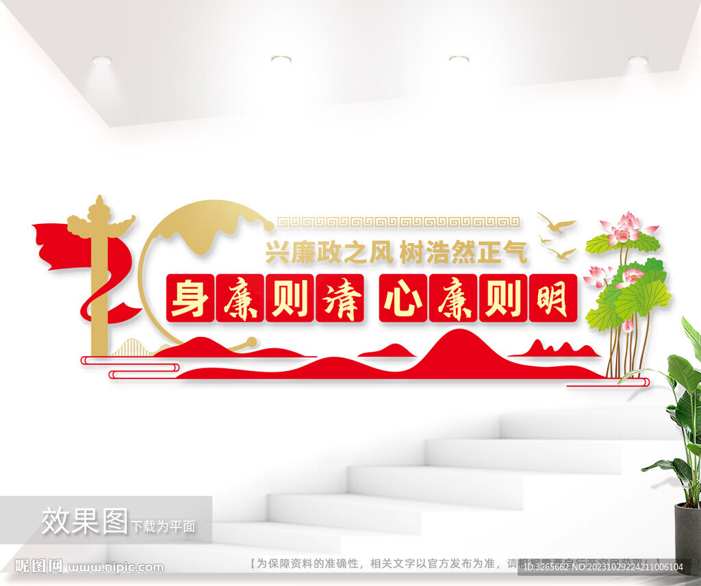 廉洁标语文化墙图片