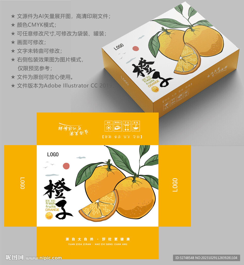 赣南脐橙 橙子包装