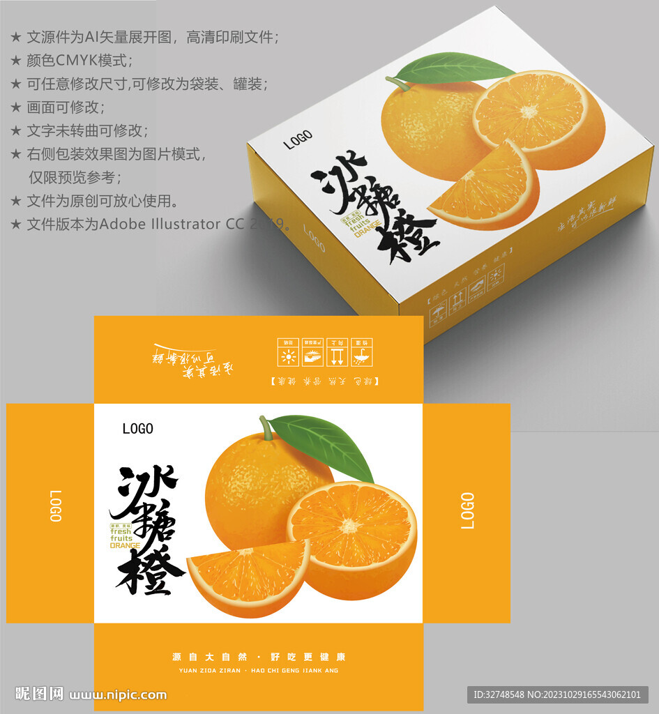 橙子包装 水果盒子