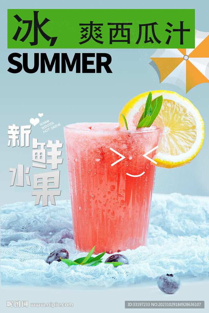 西瓜汁