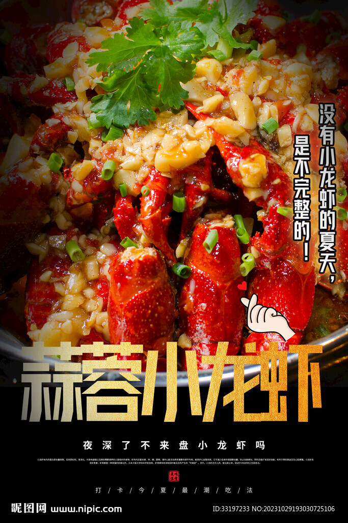 麻辣小龙虾
