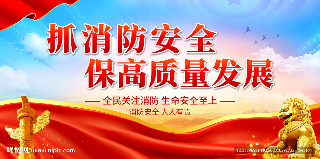 全国消防日