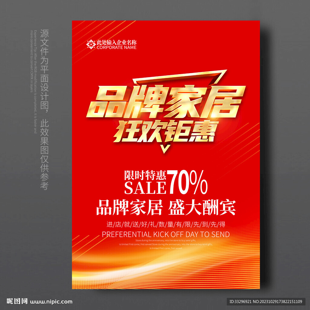 品牌家居海报