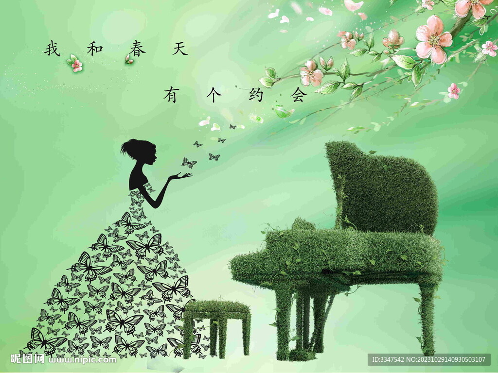 我和春天有个约会