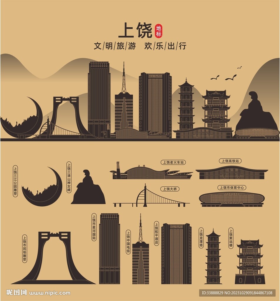 上饶