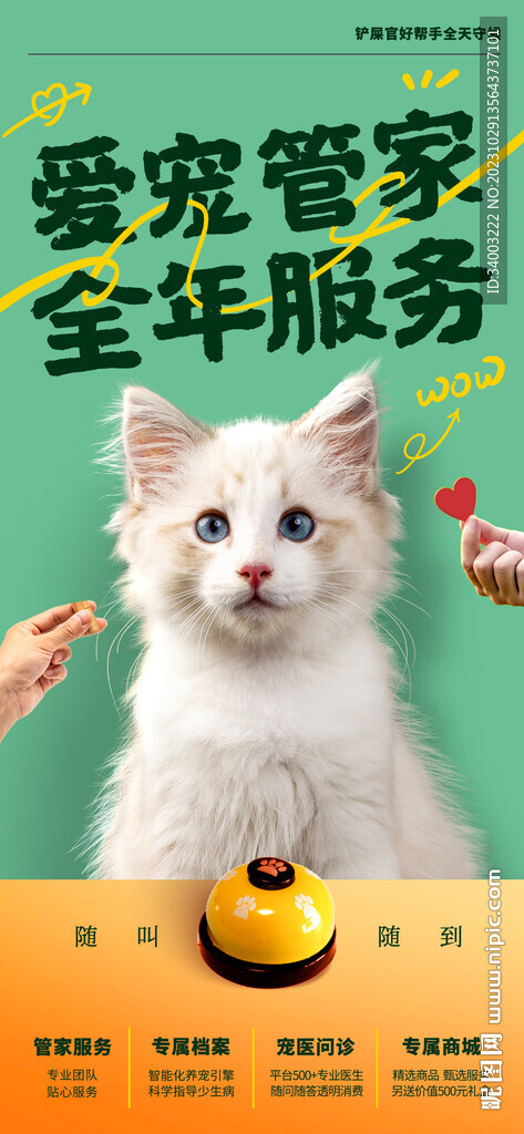宠物管家创意海报