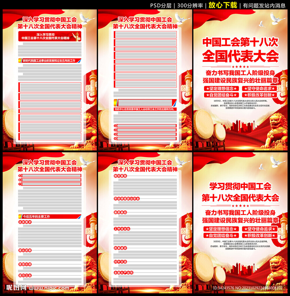 中国工会十八大报告