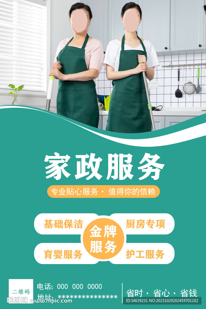 家政服务