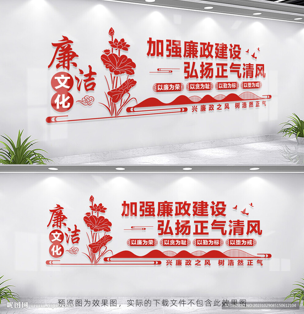 廉政文化墙