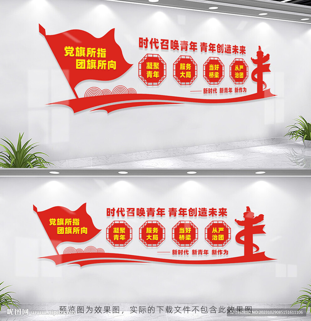 团建文化墙