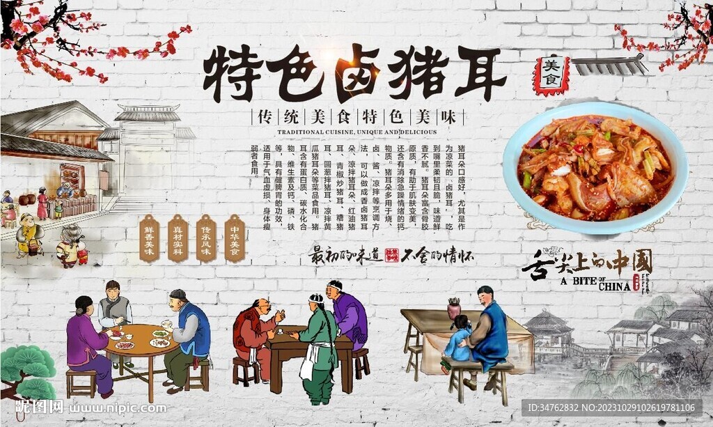 卤猪耳 