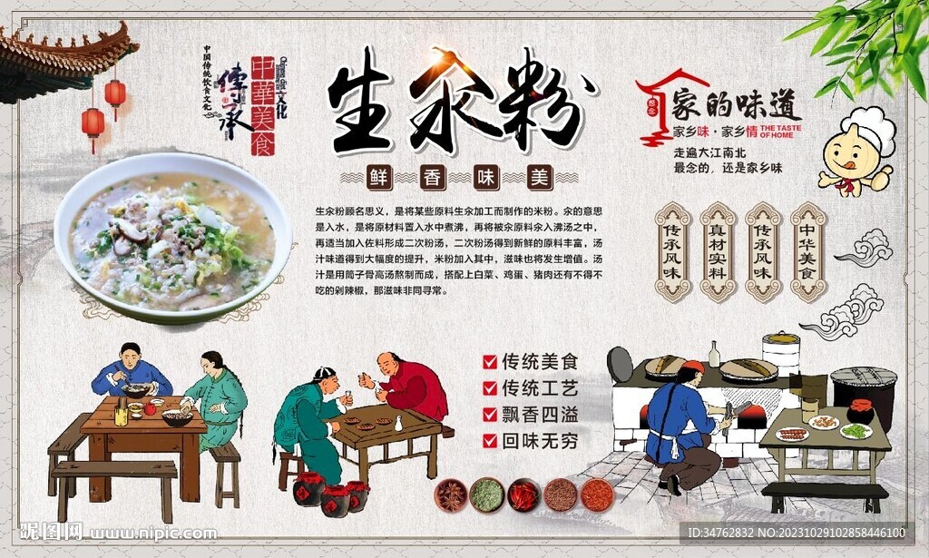 生汆粉 