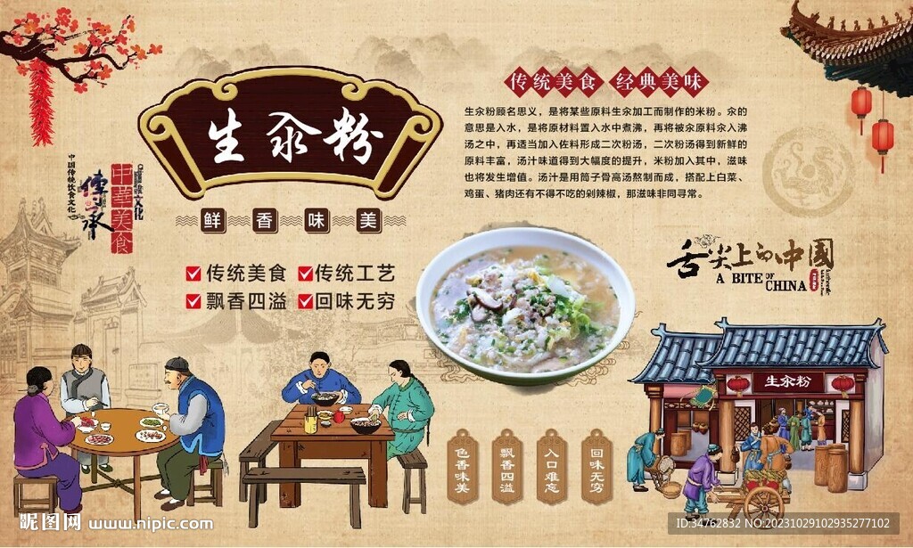 生汆粉 