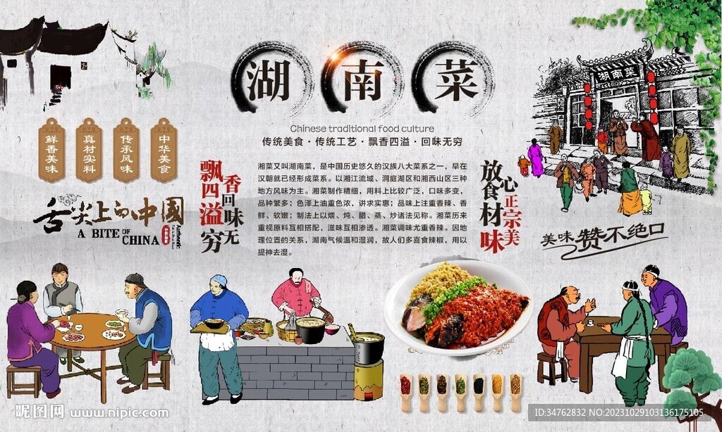 湖南菜 