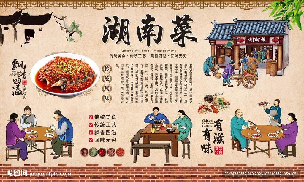 湖南菜 