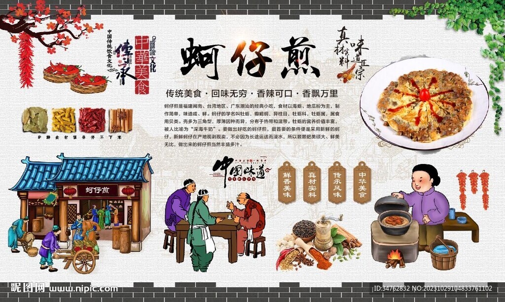 蚵仔煎
