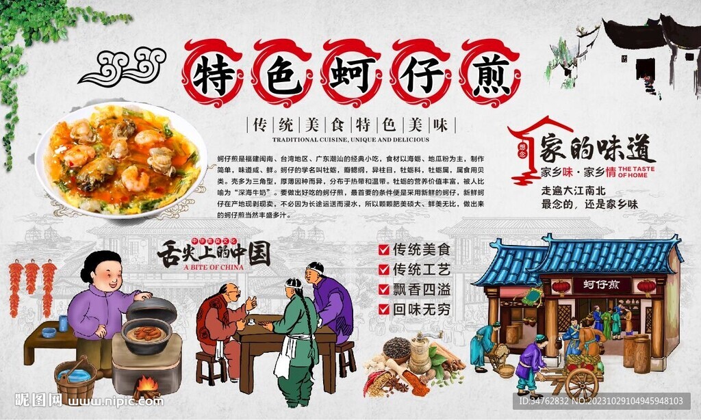 蚵仔煎
