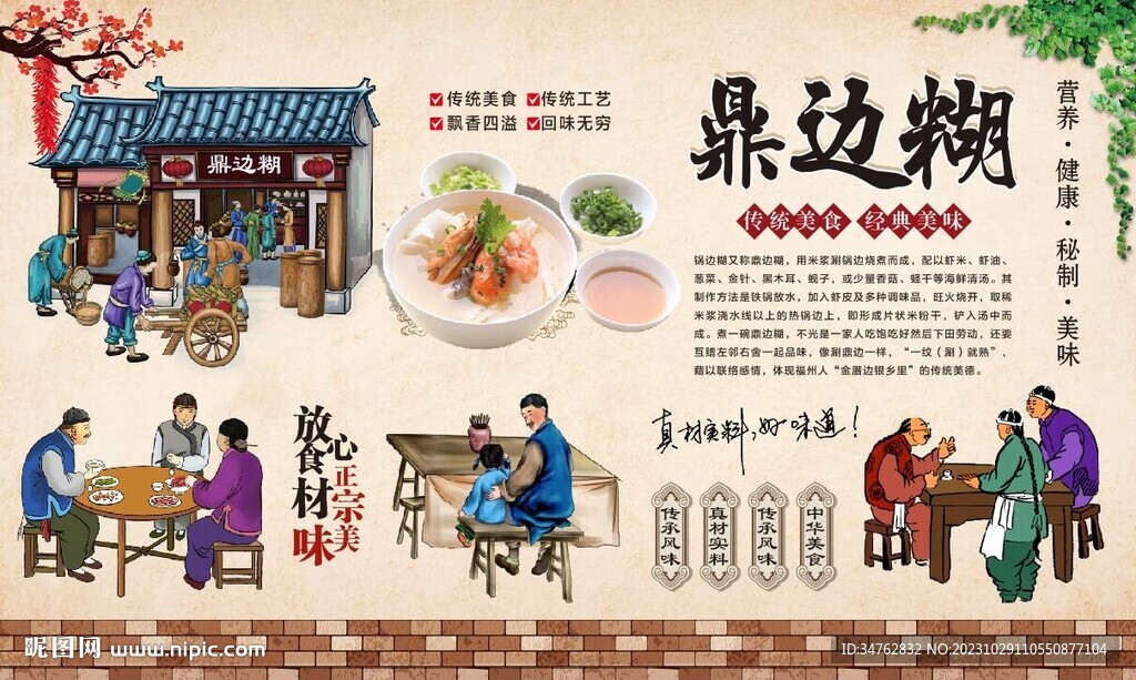 鼎边糊 