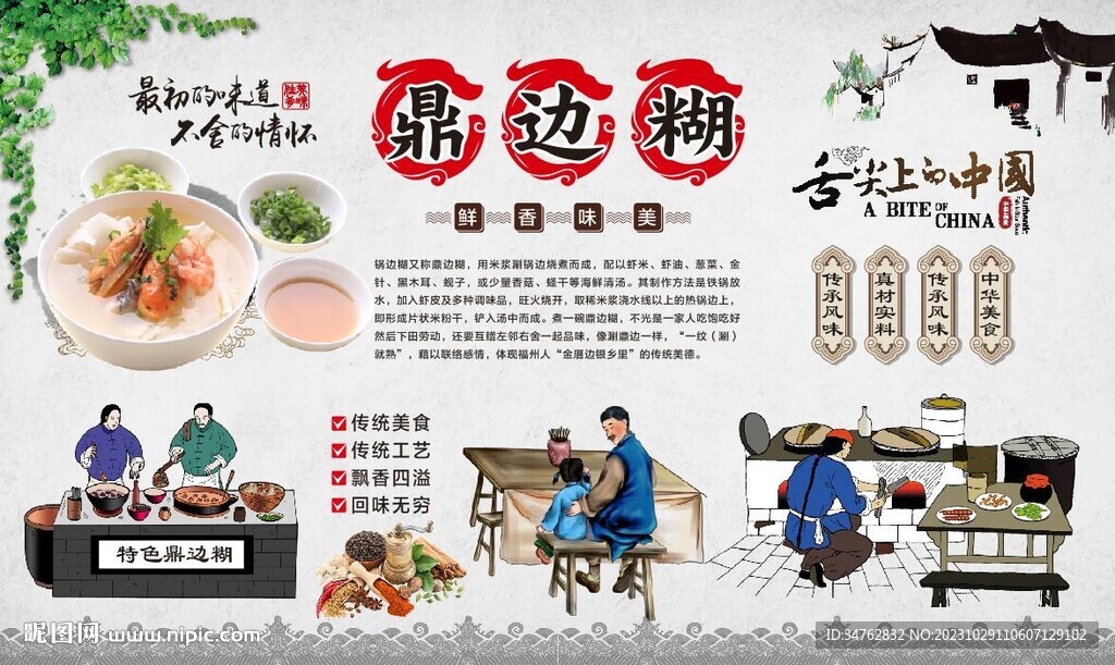 鼎边糊 