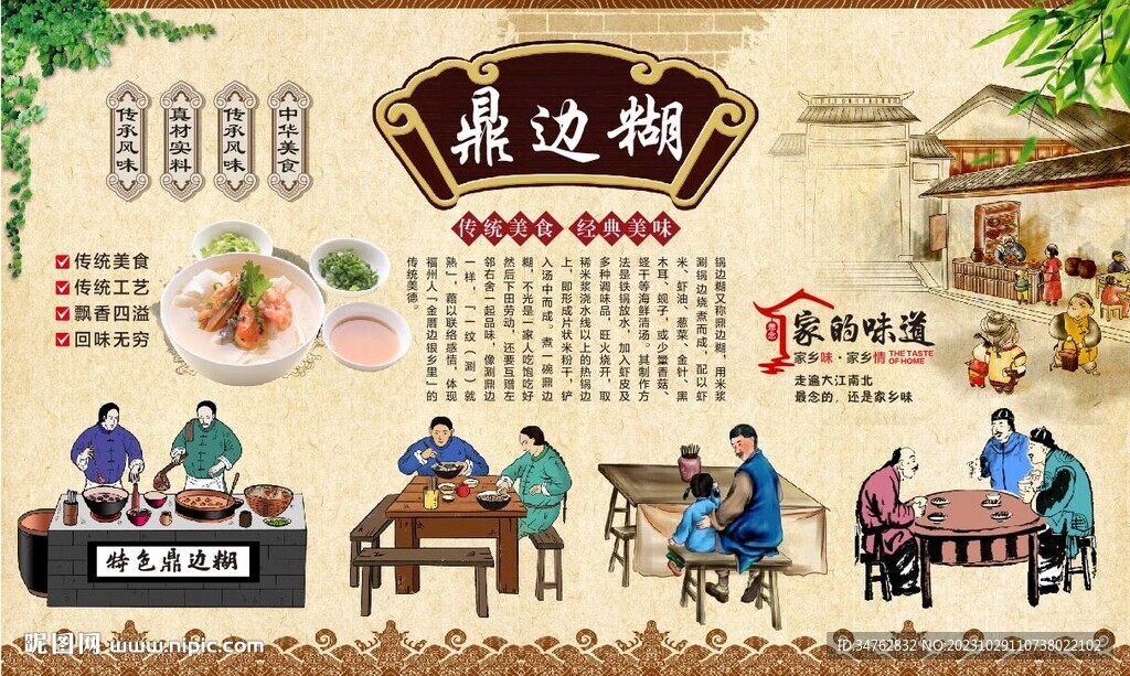 鼎边糊 
