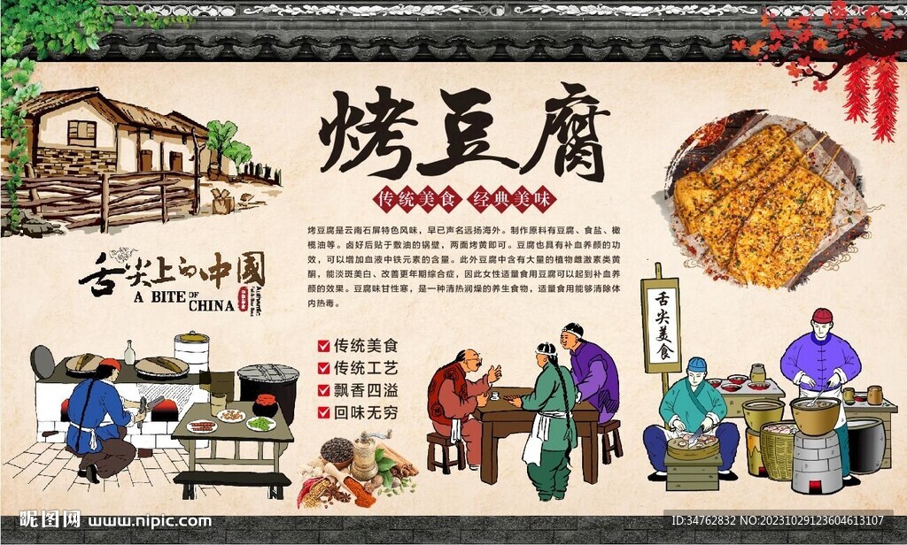 烤豆腐 