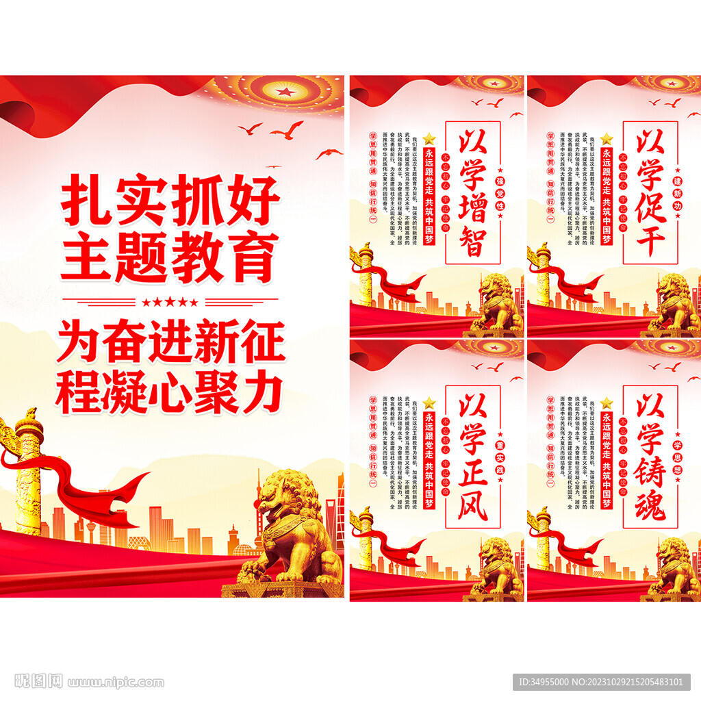 主题教育