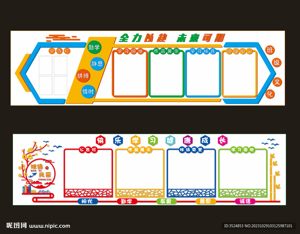 班级文化墙