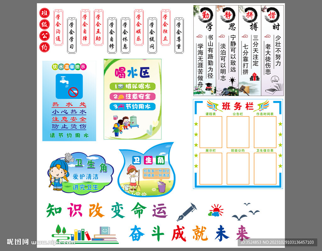 班级文化墙