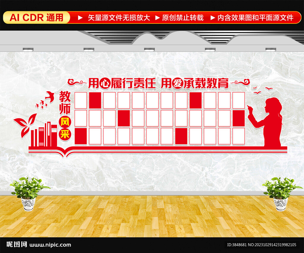 教师风采文化墙
