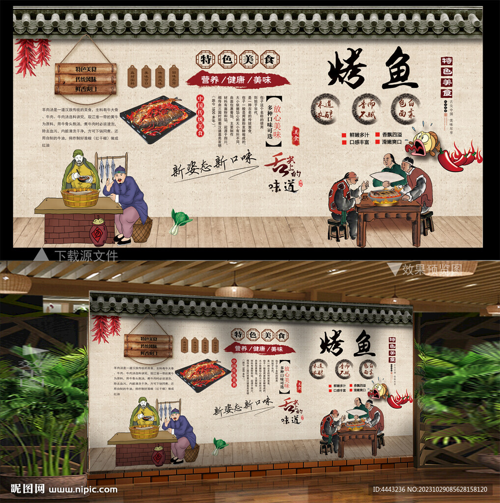 特色烤鱼