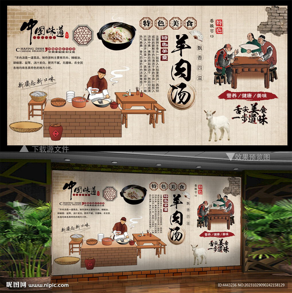 羊肉汤 背景墙