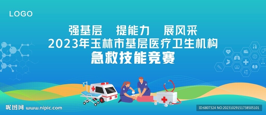 急救技能竞赛