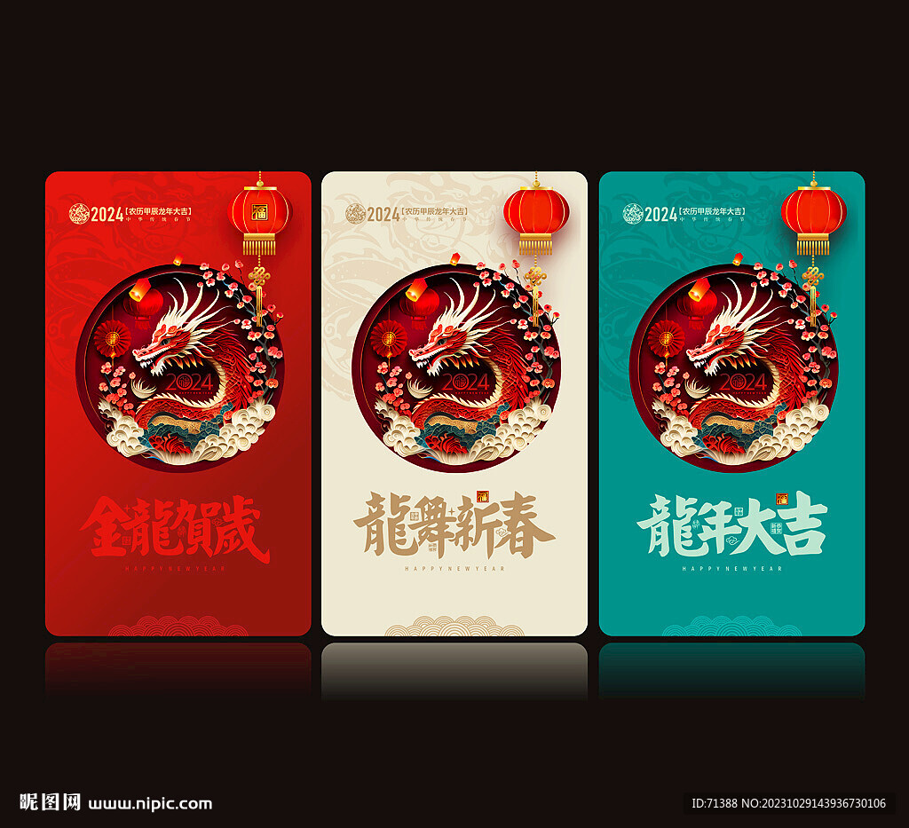 2024龙年贺卡