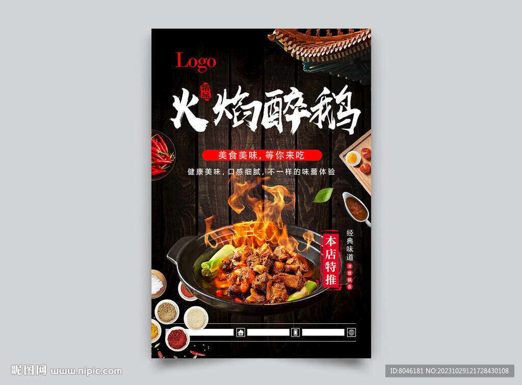 火焰醉鹅