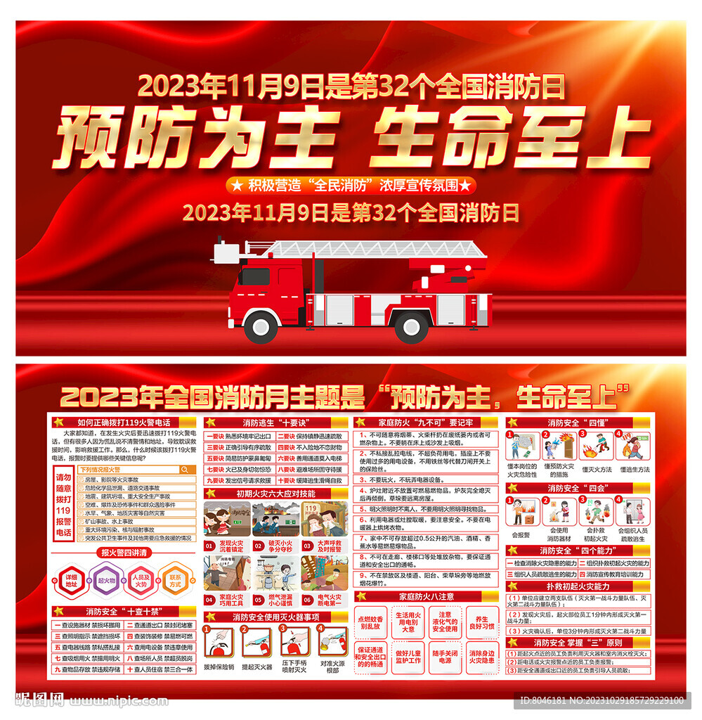 消防月
