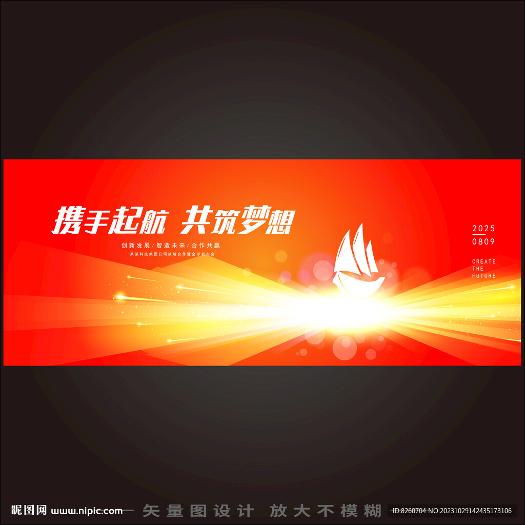 橙色背景扬帆起航再创辉煌