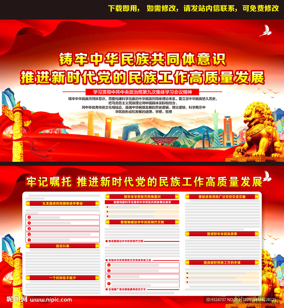 民族工作