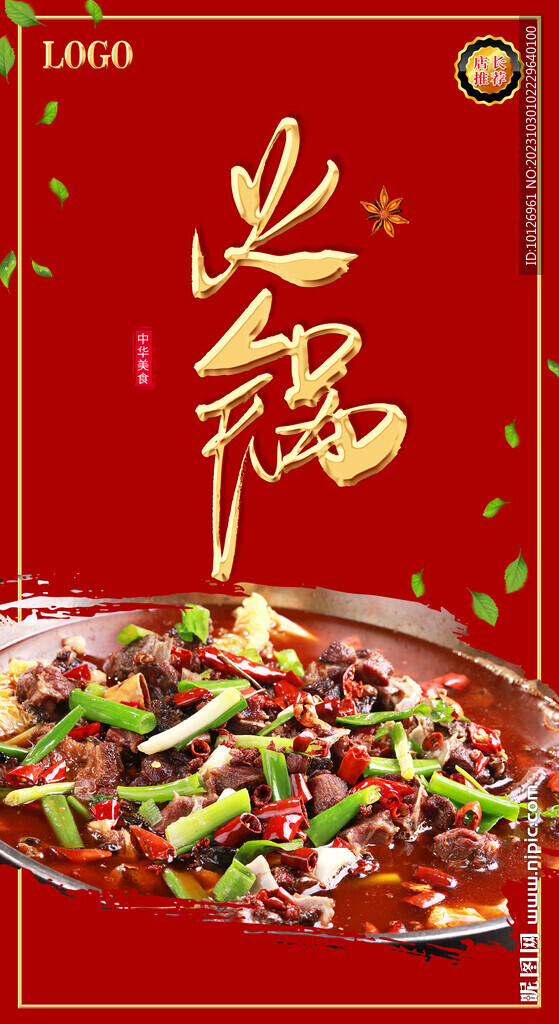 火锅