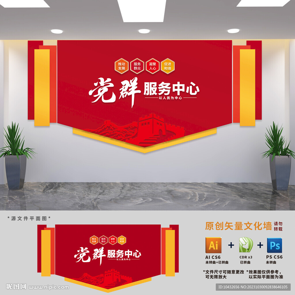 党群服务中心大厅文化墙