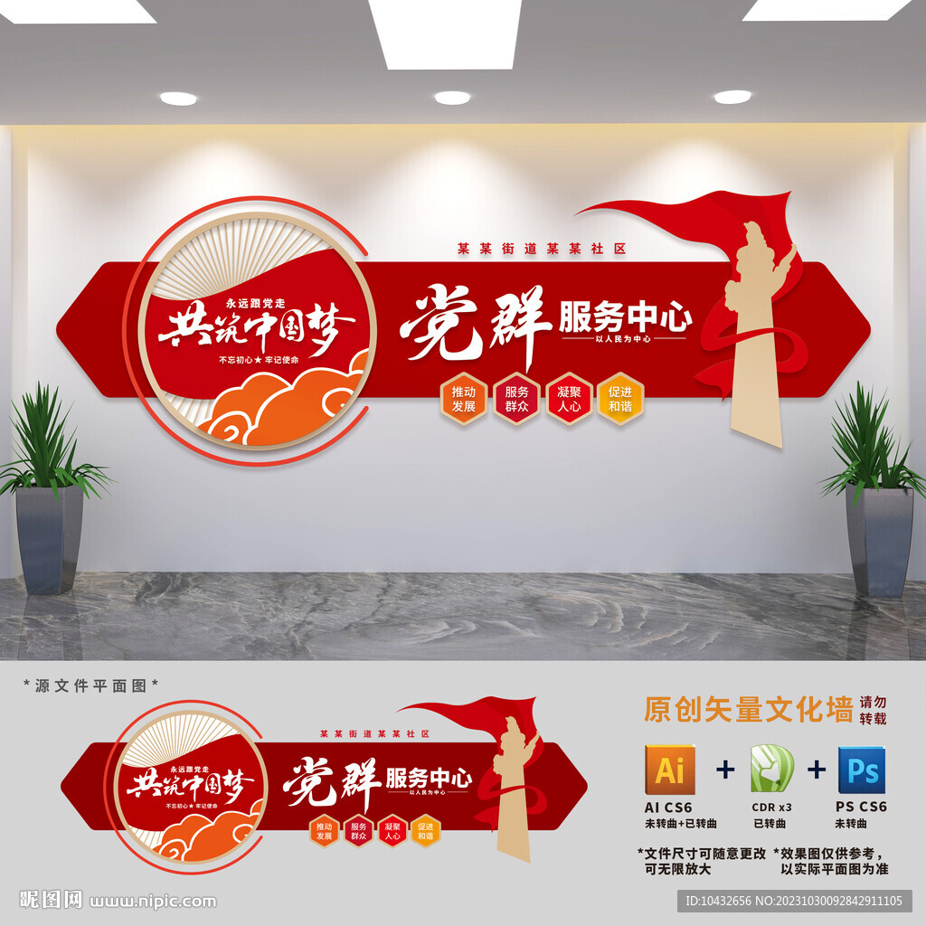 社区党群服务中心文化墙