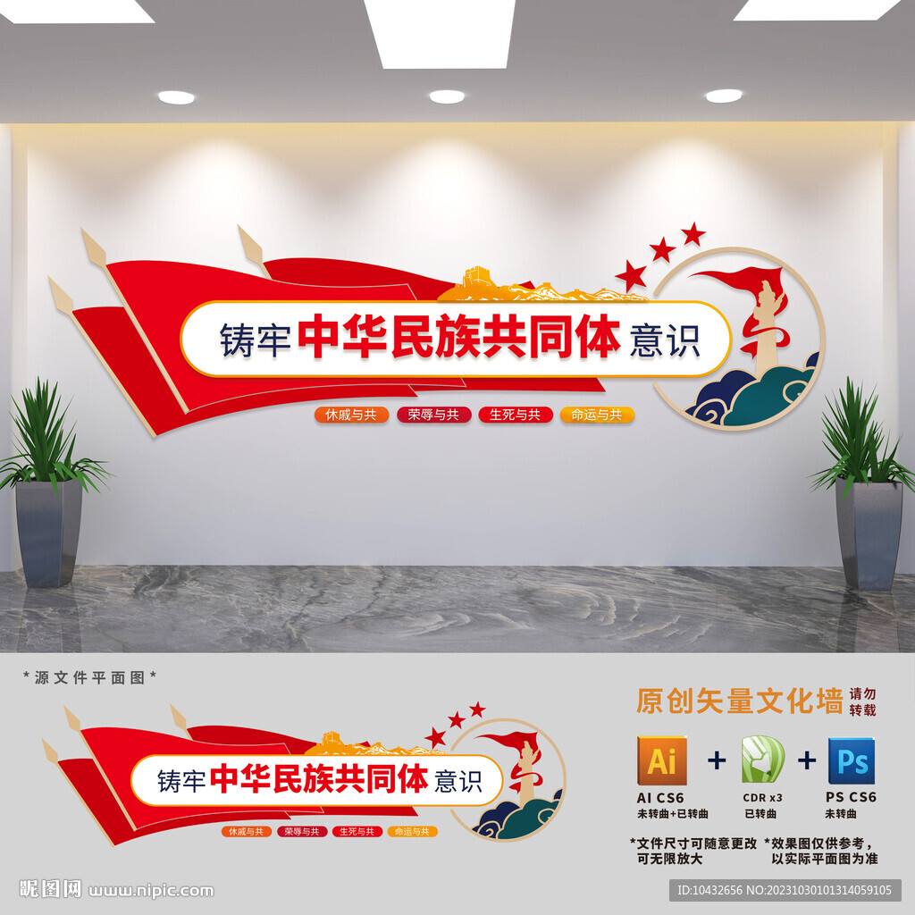 共同体意识宣传党建文化墙