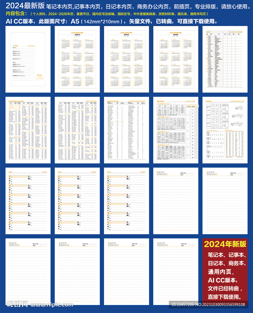 2024年笔记本内页前插页日历
