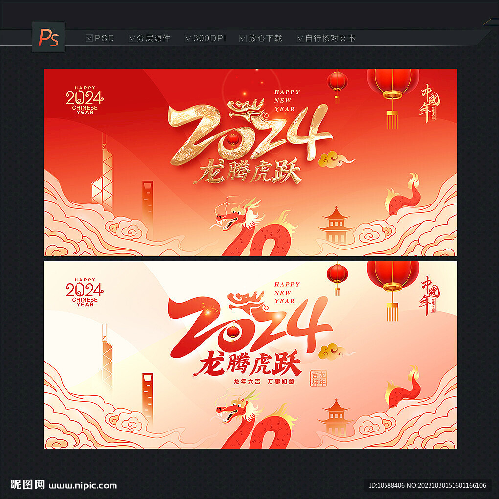 2024龙年