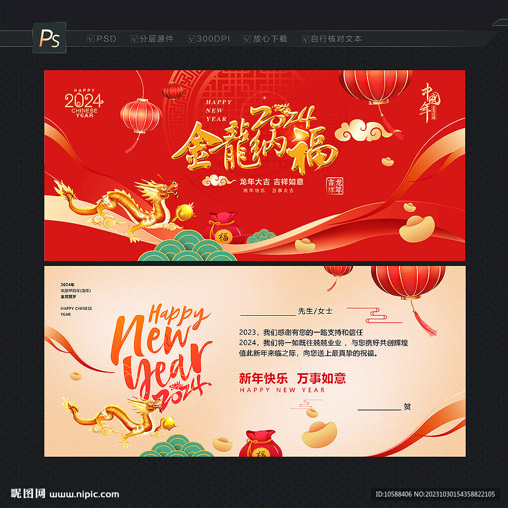 龙年新年贺卡