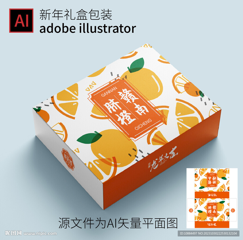 橙子礼盒