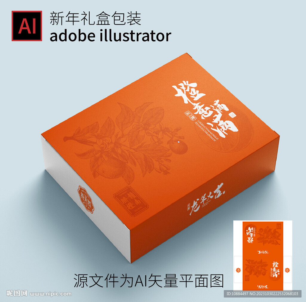 橙子礼盒